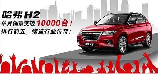 【SUV市场渐成红海 哈弗优势持续扩大_邢台东捷新闻】-汽车之家