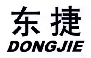 东捷商标注册查询 商标进度查询 商标注册成功率查询 路标网