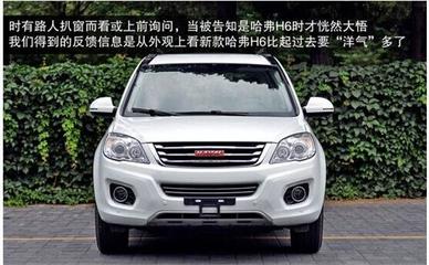 【都市SUV 哈弗H6更胜一筹_汽车新闻】-易车网_邢台市东捷长城