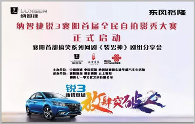 厉害了,word锐3!纳智捷锐3襄阳首届全民自拍影秀大赛正式启动!