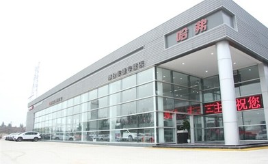 【图】邢台东捷 风采哈弗 7.13大型试驾会_汽车之家
