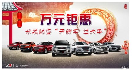 【万元现金优惠哈弗助您“开新车过大年”_邢台东捷优惠促销】-汽车之家