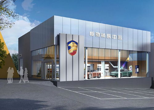 1600个销售中心 3000个售后中心 恒大汽车比肩bba三巨头合计